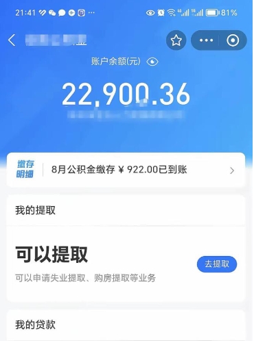 河源封存了公积金怎么取出来（已经封存了的公积金怎么提取）